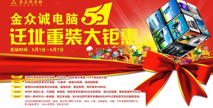 电脑城开业海报图片