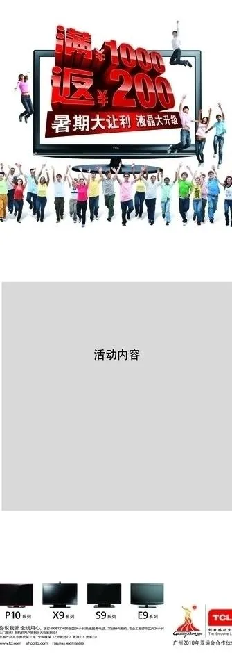 tcl让利促销图片ai矢量模版下载