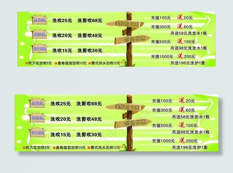 美发价目表图片cdr矢量模版下载