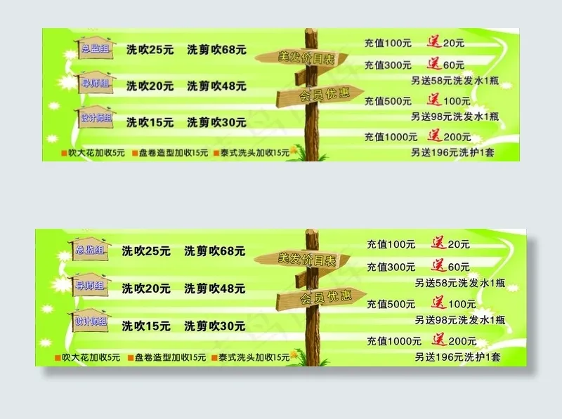 美发价目表图片cdr矢量模版下载