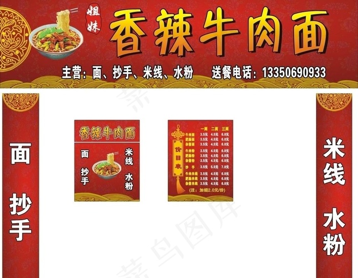 香辣牛肉面图片cdr矢量模版下载