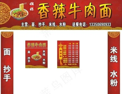 香辣牛肉面图片