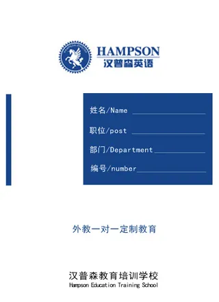 汉普森教育培训机构胸牌设计名牌名片SY