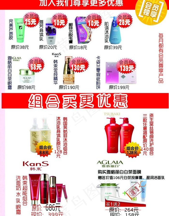 化妆品宣传单图片