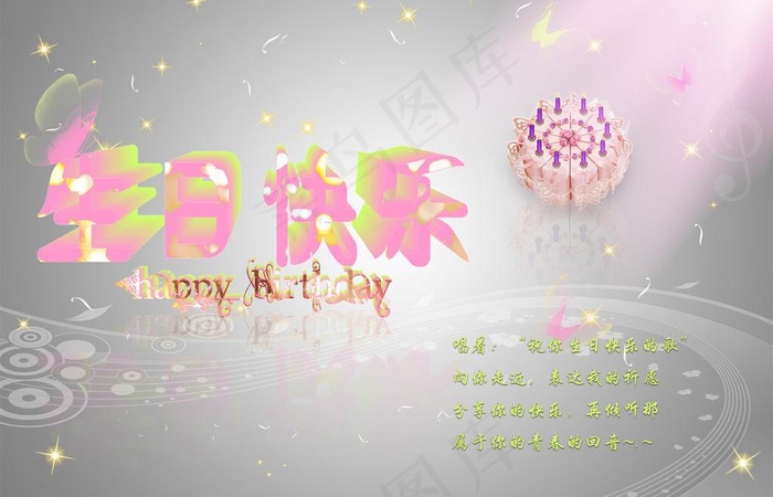 生日快乐蛋糕(5000X3500(DPI:300))psd模版下载