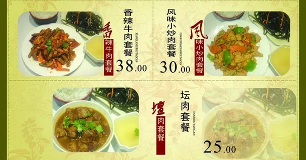 饭店价目表 菜单