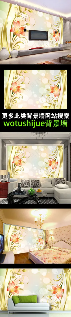 高档花纹时尚背景墙 高档花纹时尚背景墙