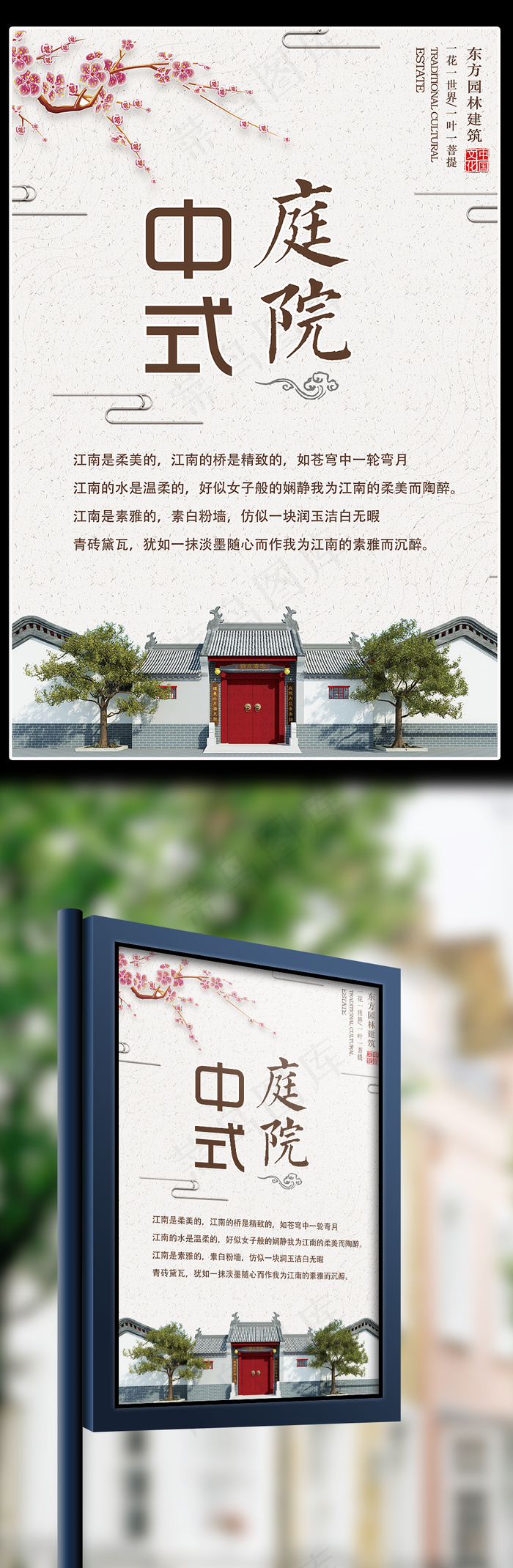 大气简约中国风中式建筑宣传海报(3543X5315(DPI:150))psd模版下载