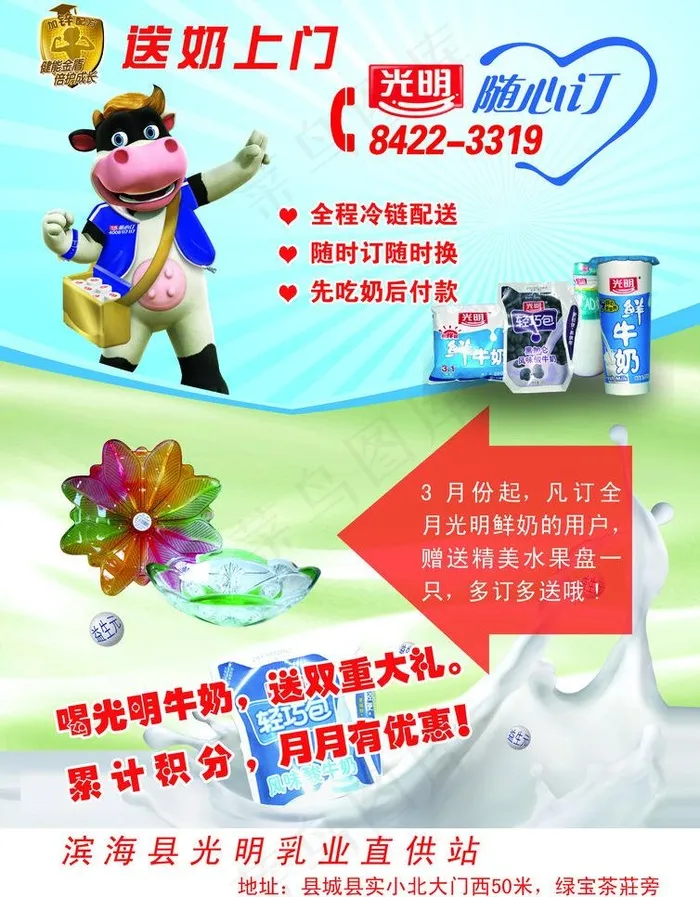 光明牛奶宣传单图片psd模版下载