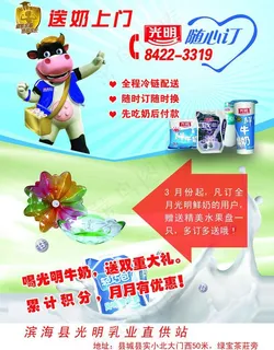 光明牛奶宣传单图片