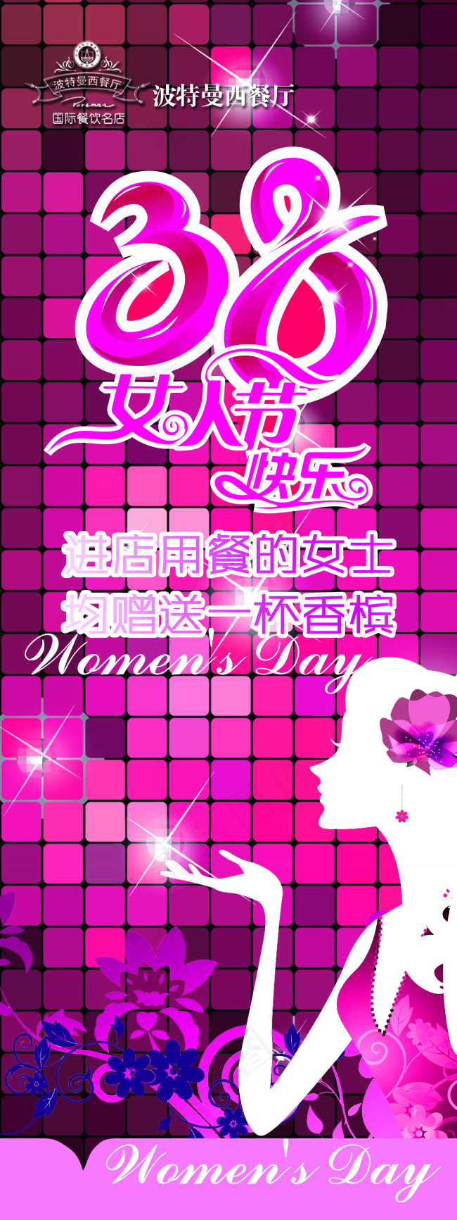 38妇女节psd模版下载