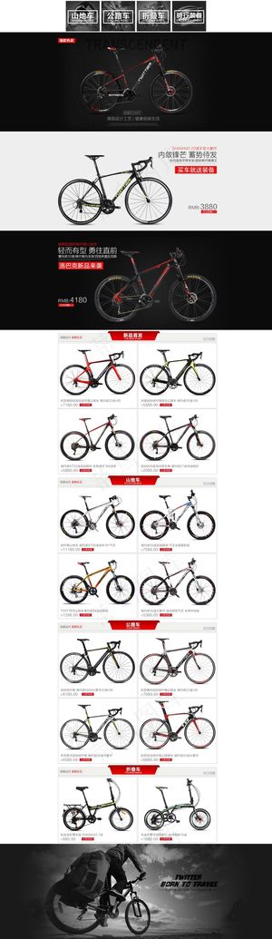 自行车淘宝天猫全屏首页