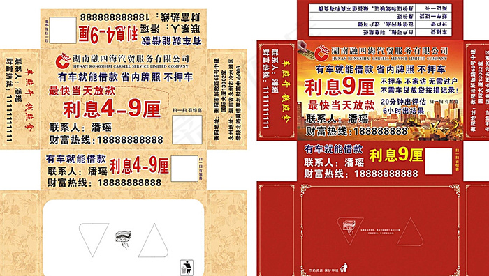 融四海汽贸贷款公司抽纸盒图片(165X100)cdr矢量模版下载