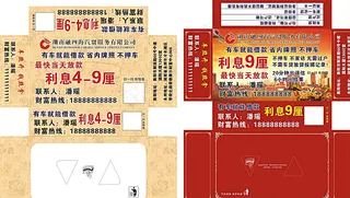 融四海汽贸贷款公司抽纸盒图片