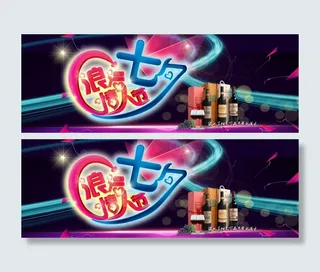 七夕海报 红酒宽屏