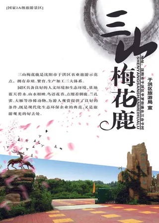 水墨旅游展板设计模板