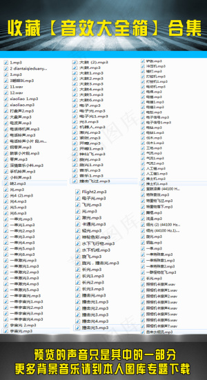音效大全箱音效素材