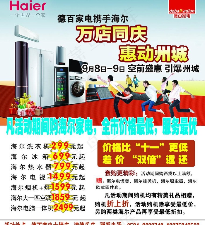 海尔电器图片psd模版下载