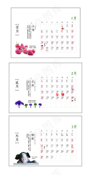2015节气饮食养生台历