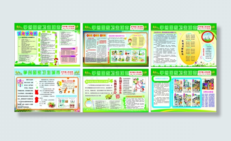 人民法院创卫宣传栏(297X210)cdr矢量模版下载