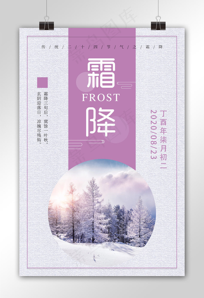 小清新霜降海报设计(3543X5315(DPI:150))psd模版下载