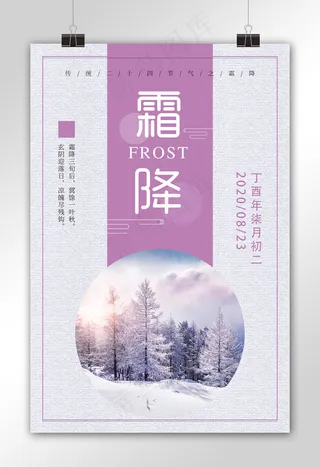 小清新霜降海报设计
