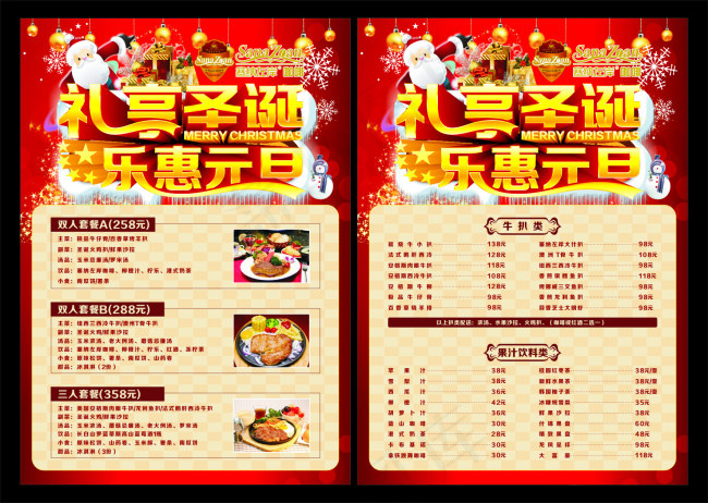 礼享圣诞 乐惠元旦cdr矢量模版下载