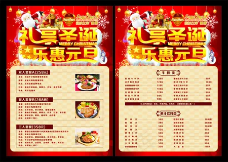 礼享圣诞 乐惠元旦