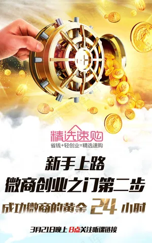 成功微商的黄金24小时竖板