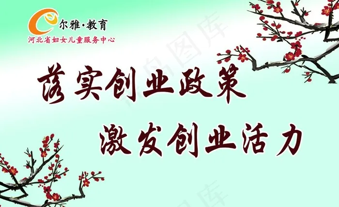 梅花语录图片psd模版下载