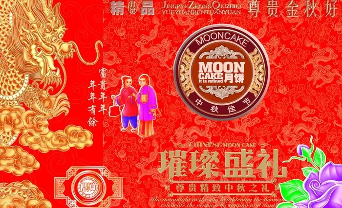 月饼包装图片(3543X2362(DPI:300))psd模版下载