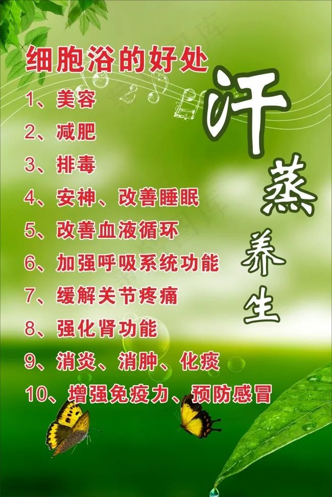 细胞浴的好处cdr矢量模版下载