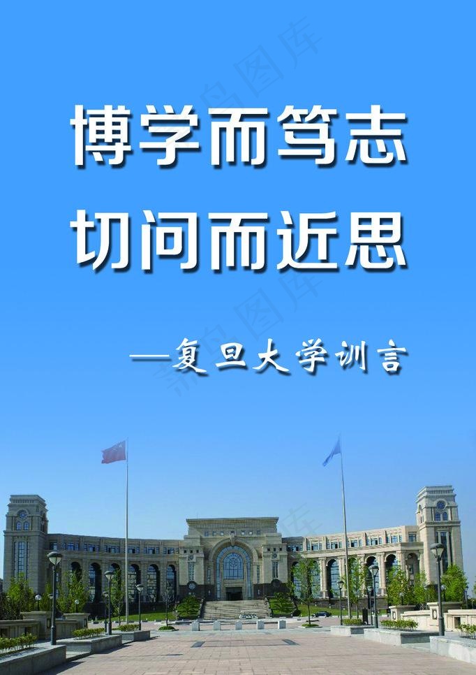 复旦大学图片psd模版下载