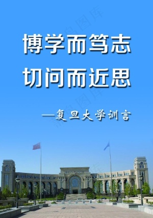 复旦大学图片