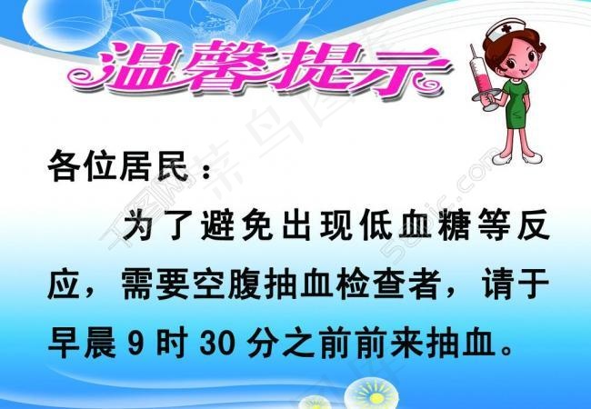 温馨提示标语牌图片psd模版下载
