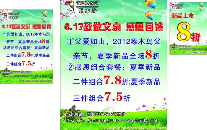 父亲节促销海报图片cdr矢量模版下载