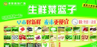 生鲜菜篮子图片