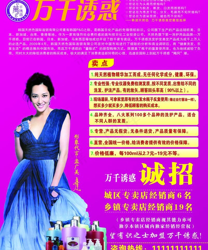 万千诱惑洗发护发产品图片psd模版下载