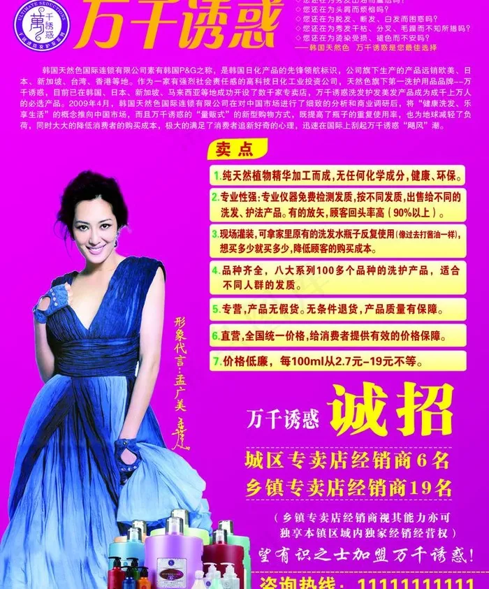 万千诱惑洗发护发产品图片psd模版下载