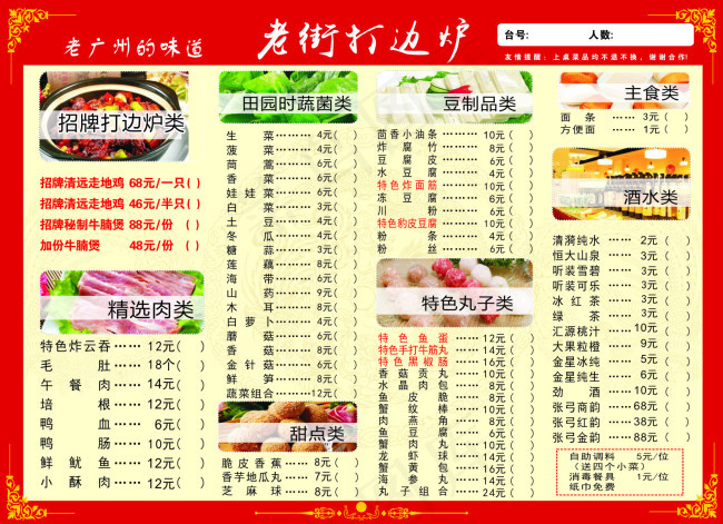 火锅店菜单(285X207)cdr矢量模版下载