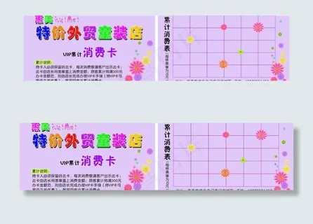 惠美 外贸 童装 服装店 消费卡图...