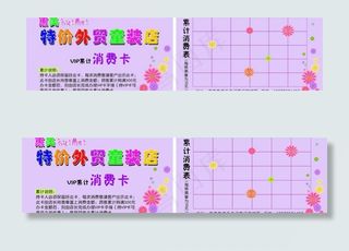 惠美 外贸 童装 服装店 消费卡图...