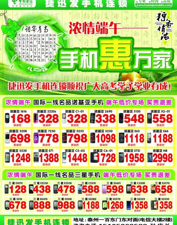 端午节促销单页dm图片psd模版下载