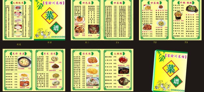 富渝川菜馆 菜谱cdr矢量模版下载