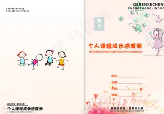 个人成长档案图片
