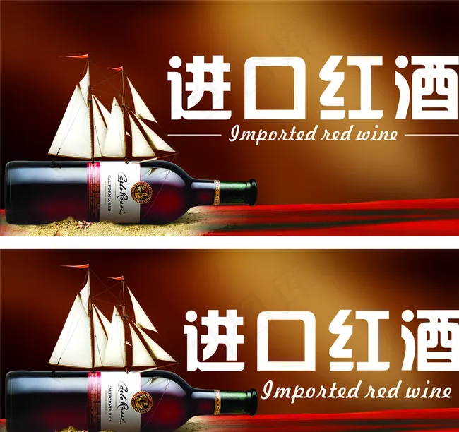 进口红酒图片cdr矢量模版下载