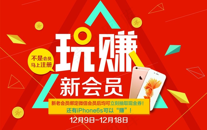 玩赚新会员ai矢量模版下载