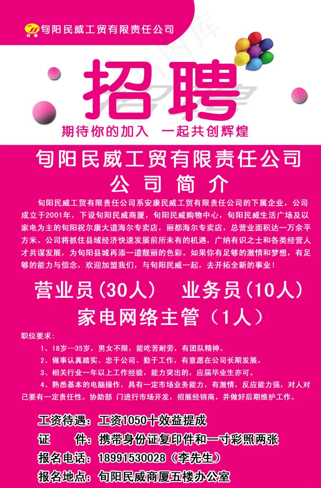 招聘宣传单图片psd模版下载