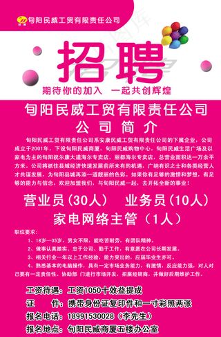 招聘宣传单图片