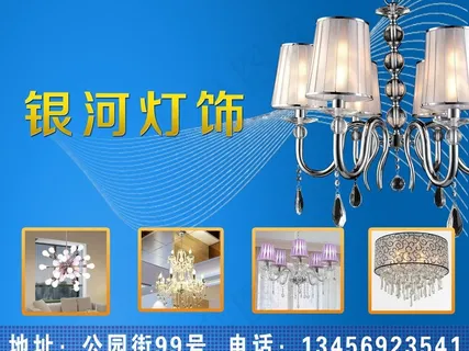 灯饰广告图片